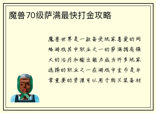 魔兽70级萨满最快打金攻略