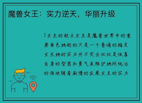 魔兽女王：实力逆天，华丽升级